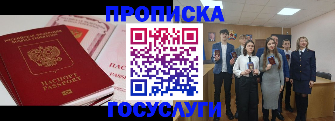 прописка для военкомата в Надыме