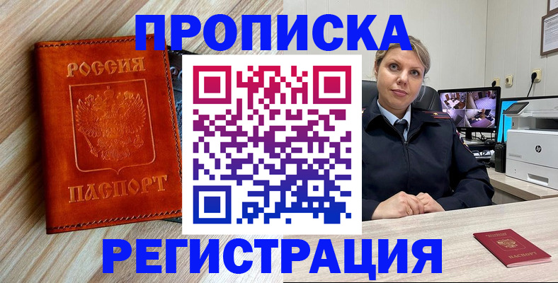 прописка для школы в Надыме