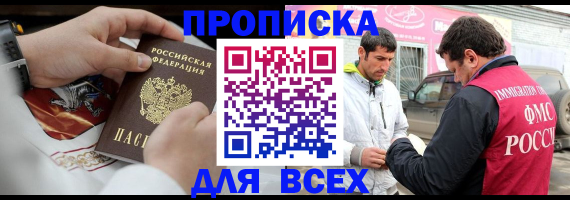 прописка гарантия в Надыме